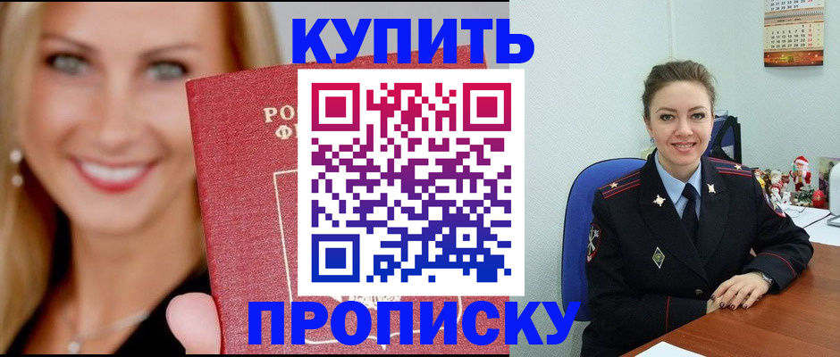 прописка 2025 в Ростове