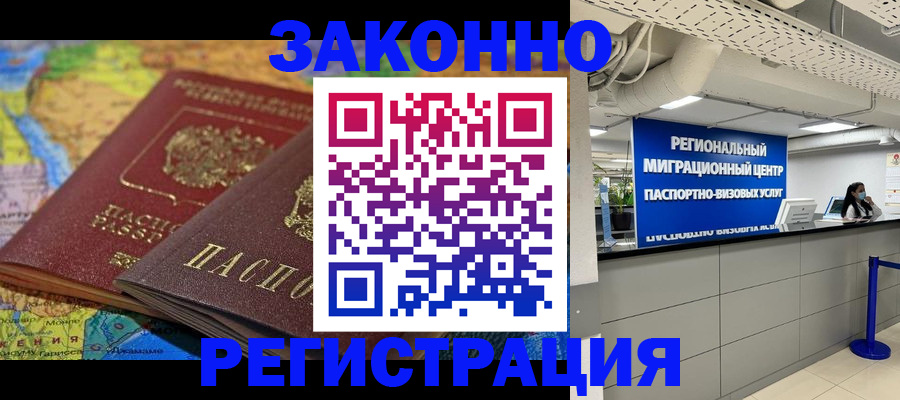 временная регистрация для школы в Ростове